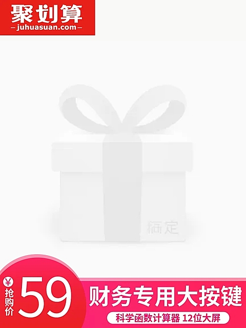 聚划算/抢购主图图标