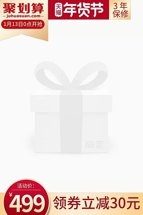 春节/年货节/通用/红色/黄色/主图图标