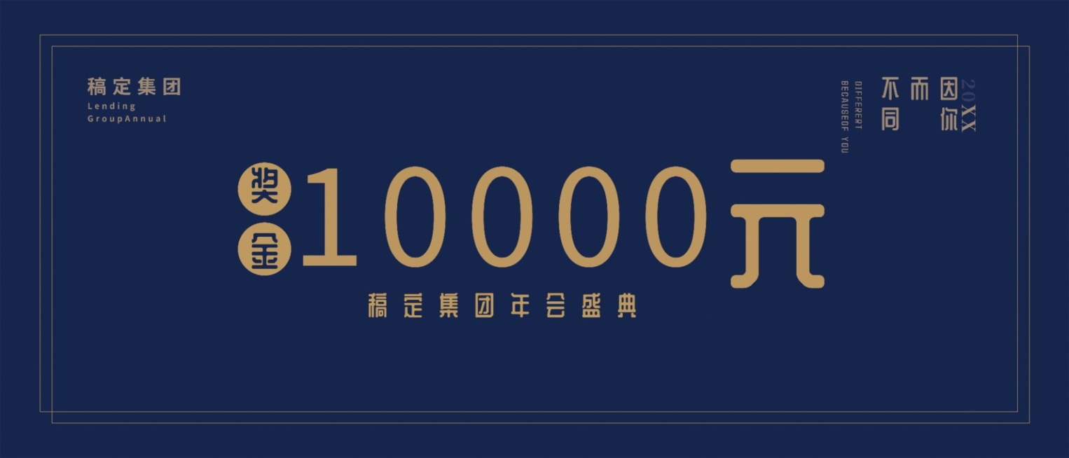 2019因你而不同奖金kt板预览效果