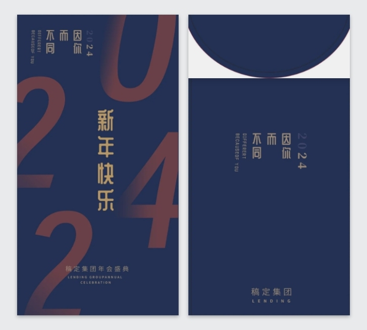 因你而不同可印刷红包预览效果