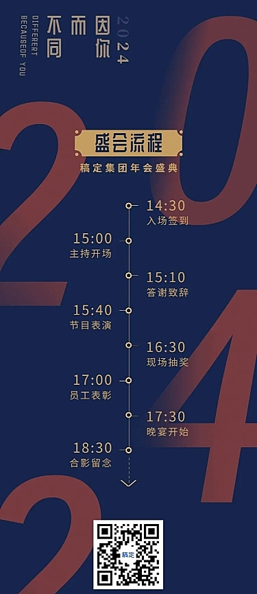 2019因你而不同可印刷活动长图