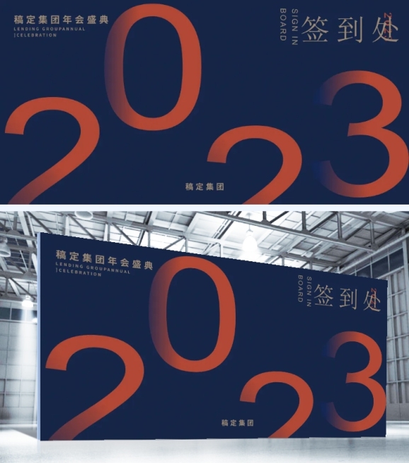 2019因你而不同可印刷签到处预览效果