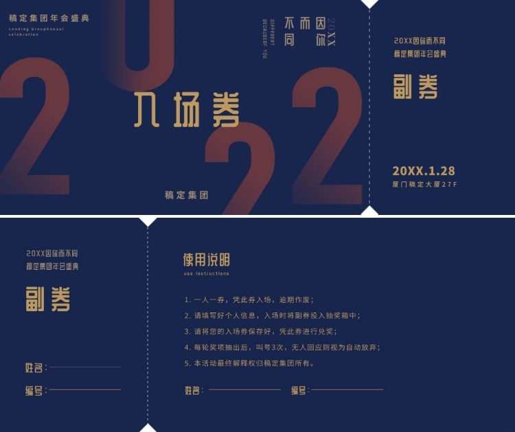 2019因你而不同可印刷门票预览效果