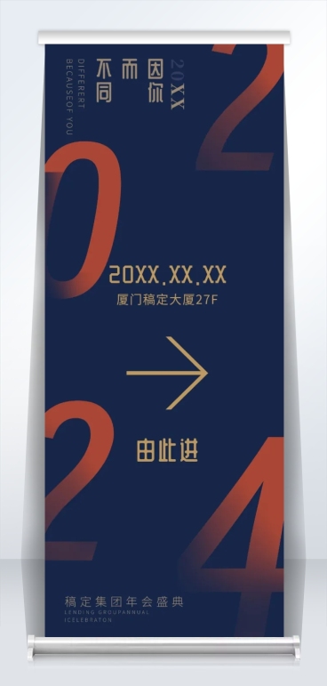 因你而不同2米易拉宝预览效果