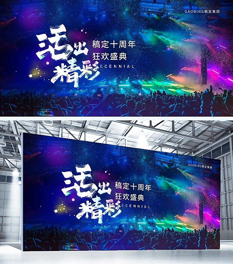 活出精彩可印刷背景墙