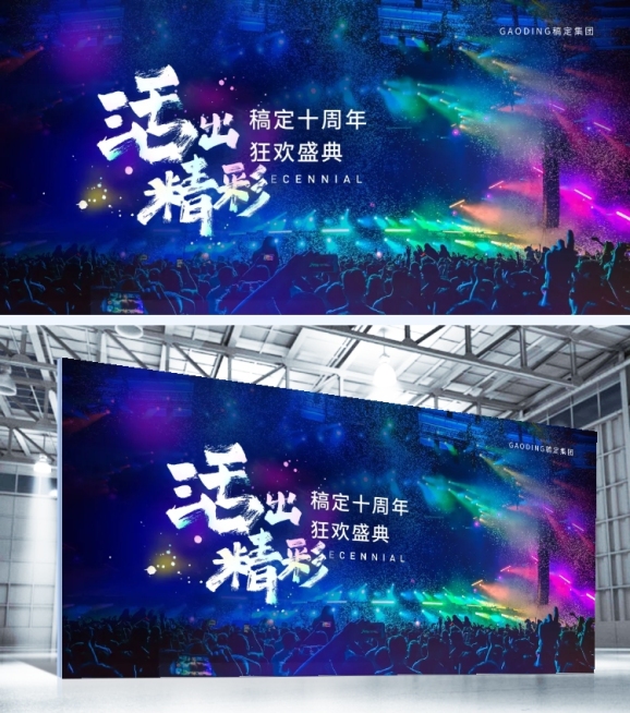 活出精彩可印刷背景墙预览效果