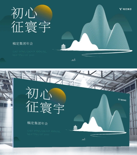 绿色初心征寰宇可印刷背景墙预览效果