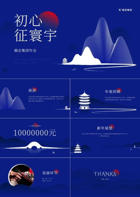 初心征寰宇活动PPT预览效果