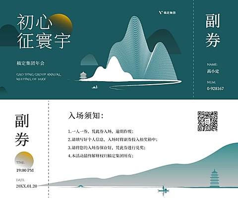 绿色初心征寰宇可印刷门票