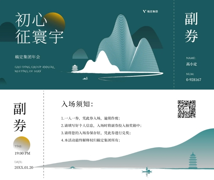 绿色初心征寰宇可印刷门票预览效果