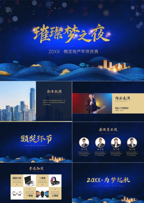 蓝色奢华年终庆典PPT预览效果