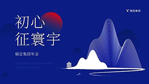 初心征寰宇活动PPT
