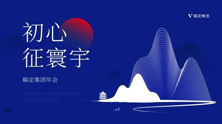初心征寰宇活动PPT预览效果