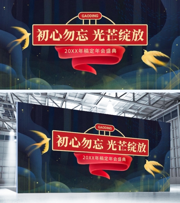 初心勿忘可印刷背景墙预览效果