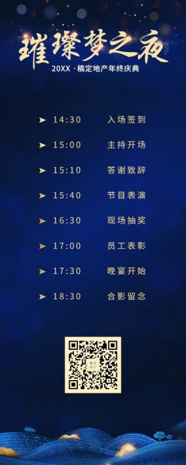 璀璨夜之梦活动长图预览效果