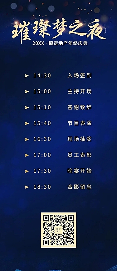 璀璨夜之梦活动长图