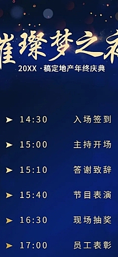 璀璨夜之梦活动长图