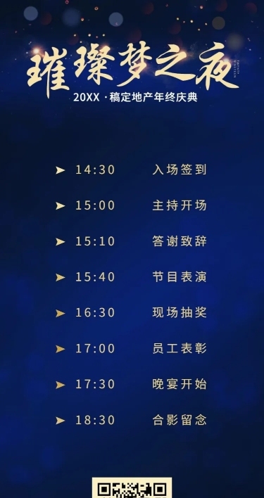璀璨夜之梦活动长图