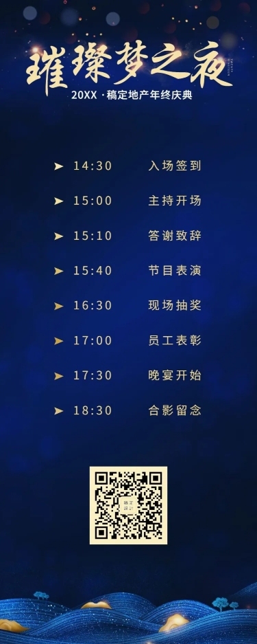 璀璨夜之梦活动长图