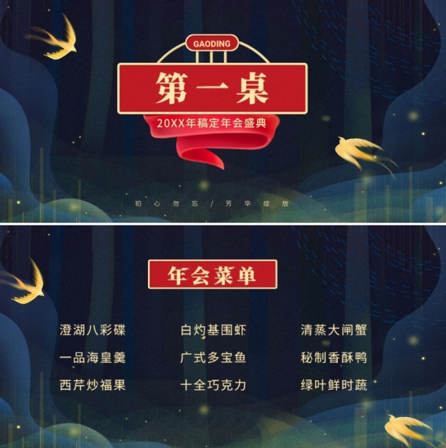 稿定年会盛典印刷桌牌预览效果