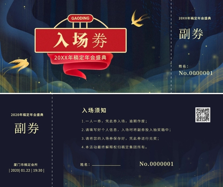 初心勿忘可印刷门票预览效果
