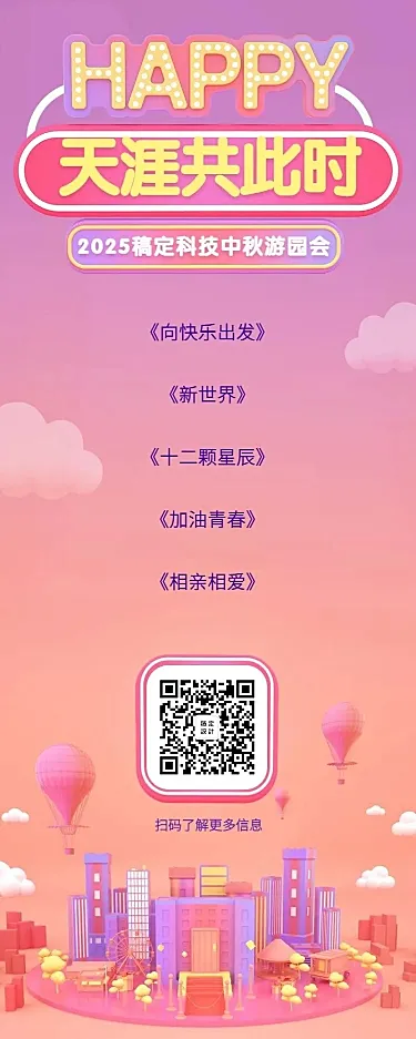 中秋/晚会/年会/仪式/流程/节目单/颁奖新年活动长图