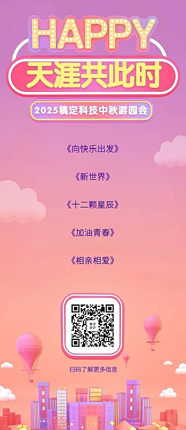 中秋/晚会/年会/仪式/流程/节目单/颁奖新年活动长图