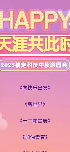 中秋/晚会/年会/仪式/流程/节目单/颁奖新年活动长图