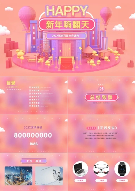 粉色可爱科技年会PPT预览效果