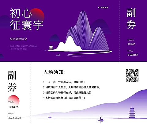 紫色初心征寰宇可印刷门票