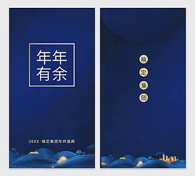 璀璨梦之夜可印刷红包