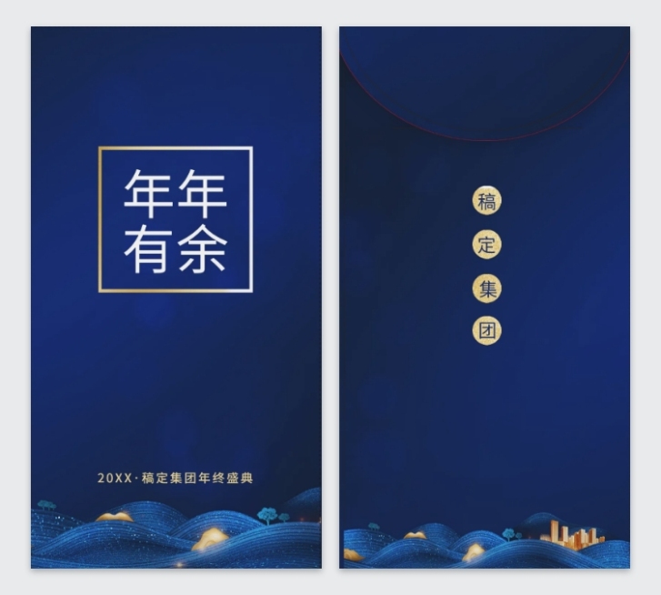 璀璨梦之夜可印刷红包预览效果