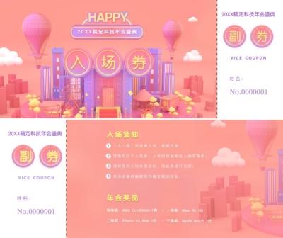新年嗨翻天可印刷门票