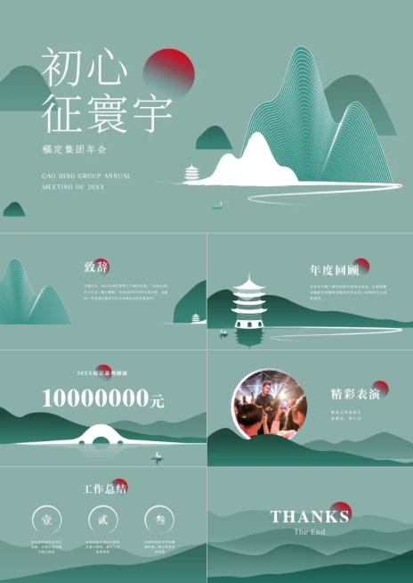 浅绿中国风年会盛典PPT预览效果