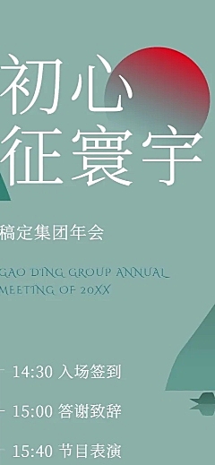 浅青初心征寰宇活动长图
