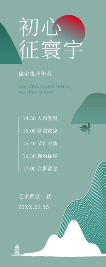 浅青初心征寰宇活动长图预览效果