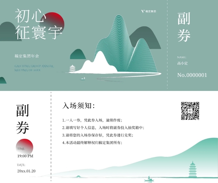 浅青初心征寰宇可印刷门票预览效果