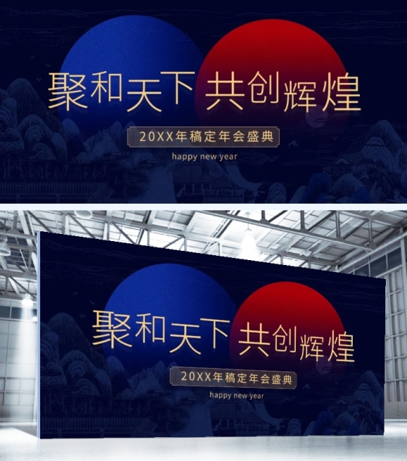 聚合天下共创辉煌可印刷背景墙预览效果