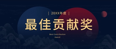 聚合天下共创辉煌员工颁奖kt板