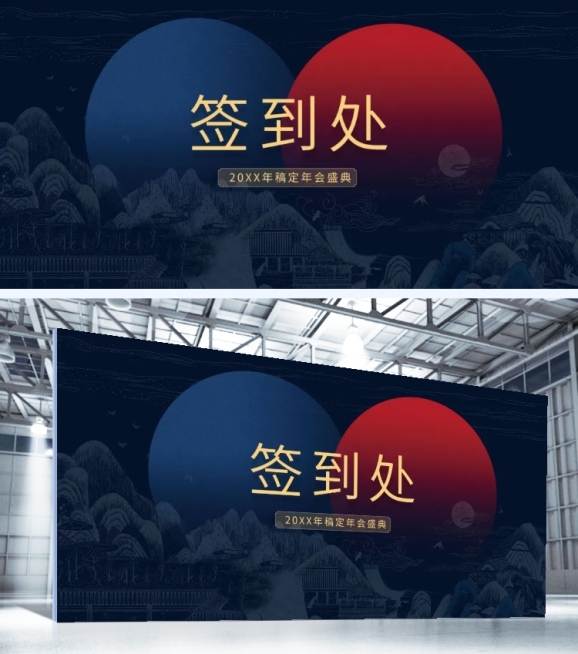 聚合天下共创辉煌可印刷签到处预览效果