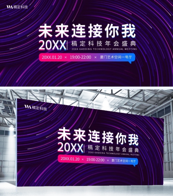 未来连接你我可印刷背景墙预览效果