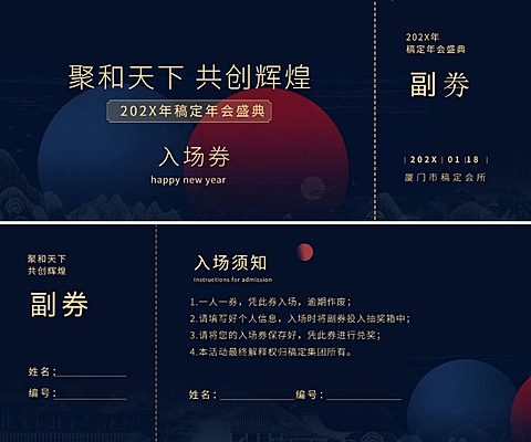 聚合天下共创辉煌可印刷门票