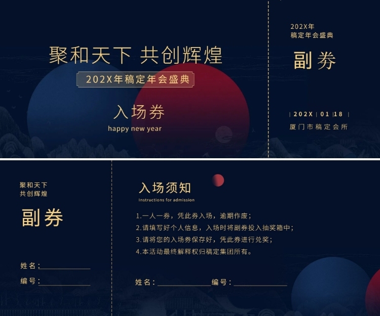聚合天下共创辉煌可印刷门票预览效果