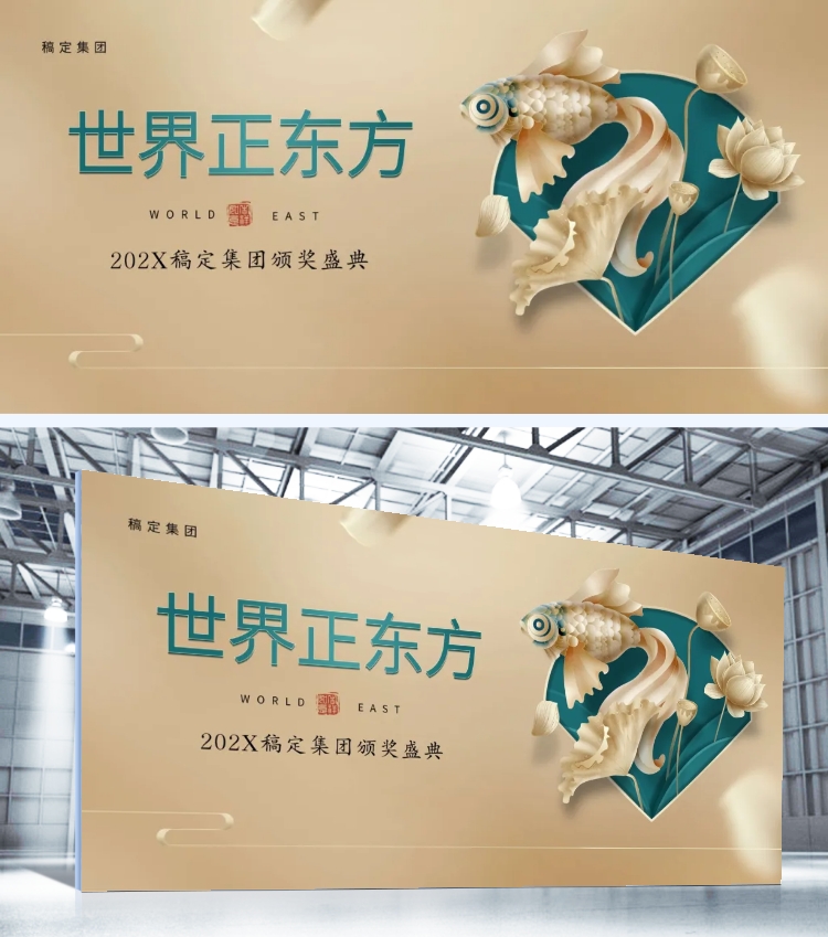 点击进入编辑 世界正东方可印刷背景墙预览效果