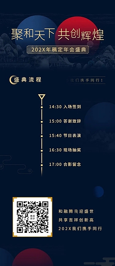 聚合天下共创辉煌活动长图