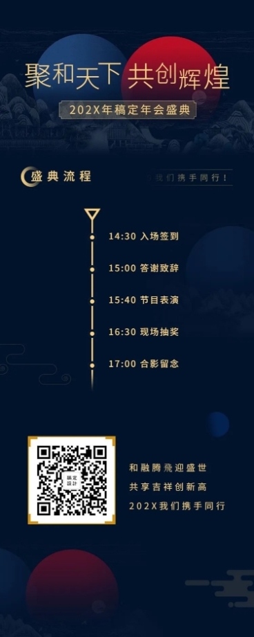 聚合天下共创辉煌活动长图预览效果