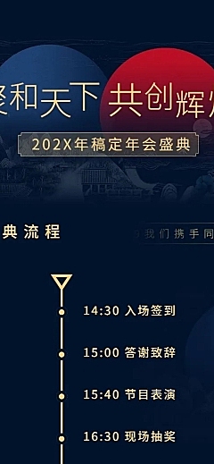 聚合天下共创辉煌活动长图