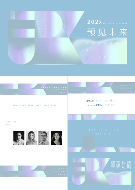 青色20xx预见未来活动ppt预览效果