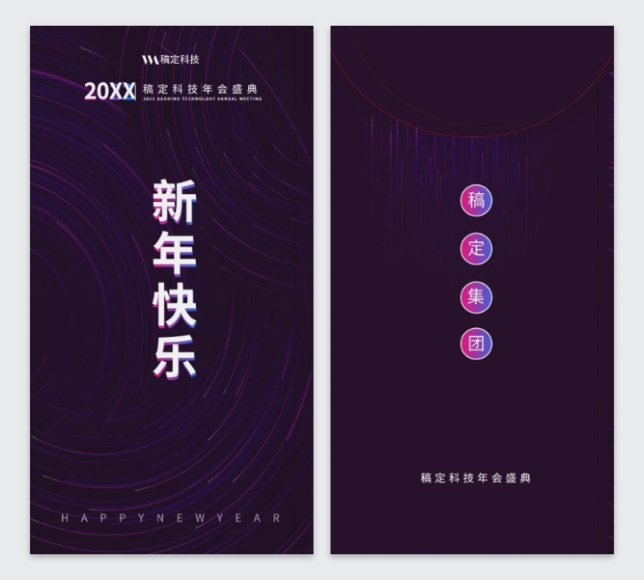 未来连接你我可印刷红包预览效果