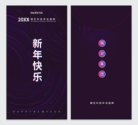 未来连接你我可印刷红包